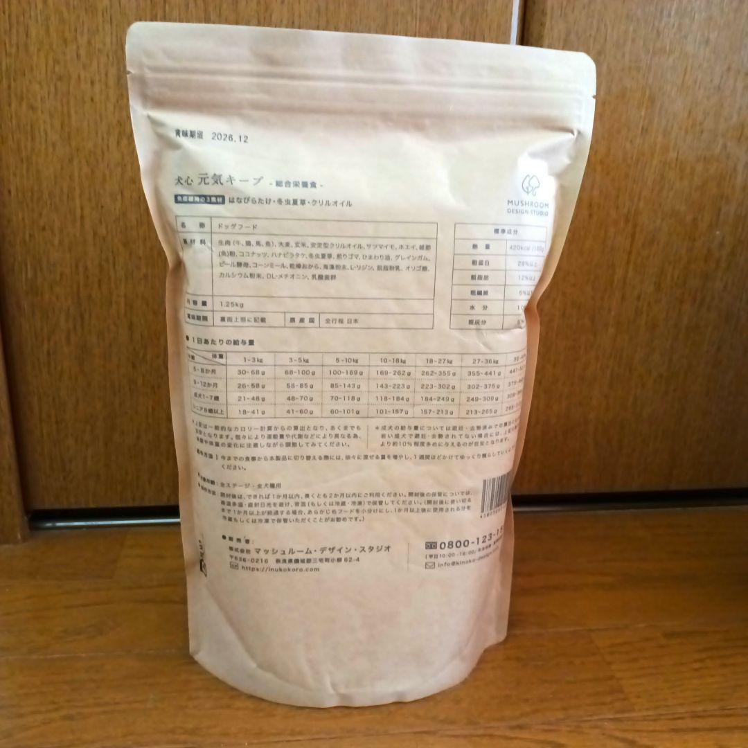 犬心元気キープ　1.25kg　3袋