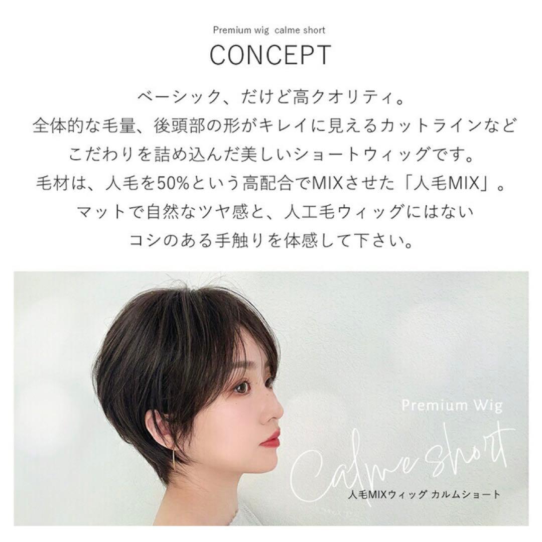 ブライトララ カルムショート 人毛50％ 前髪カット済み