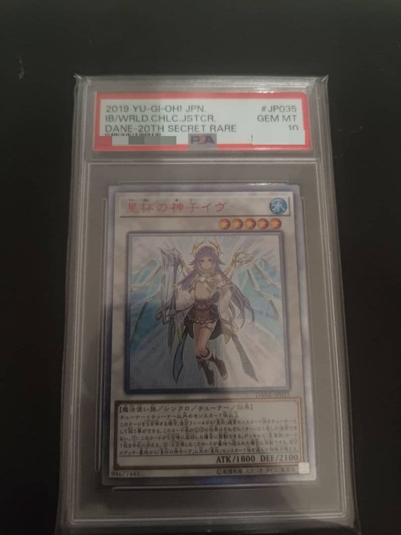 遊戯王 PSA10 聖杯の神子イヴ　20th
