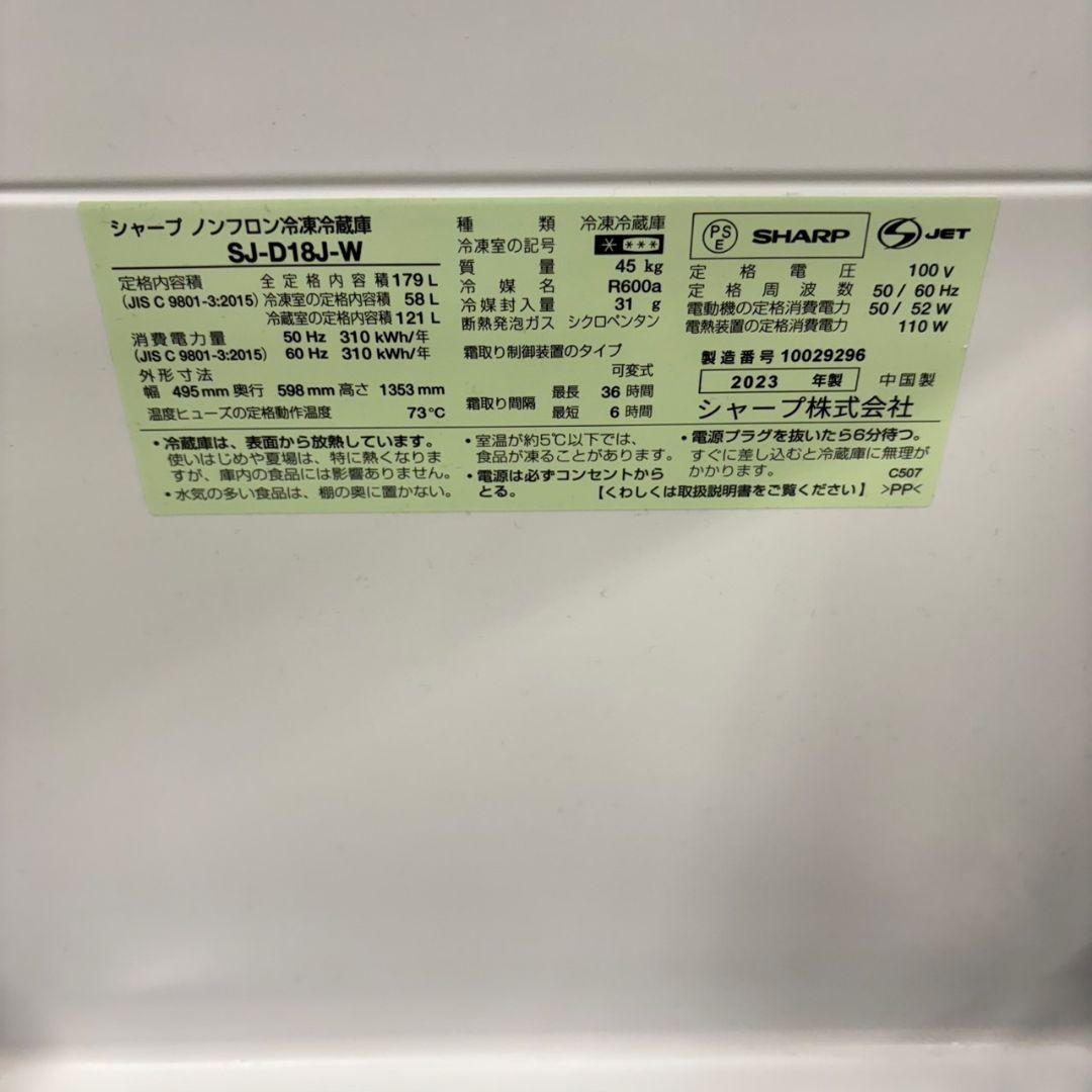 271 冷蔵庫　SHARP　200L弱　一人暮らし　洗濯機も有　美品　小型　格安