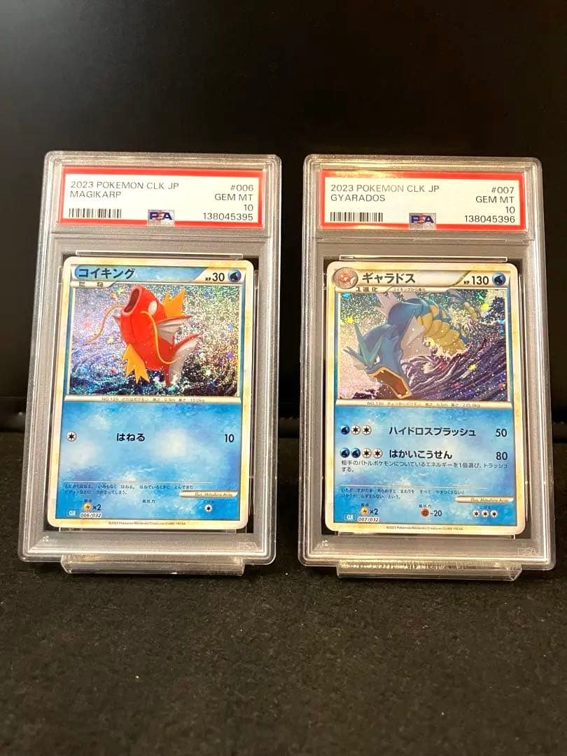 【PSA10】コイキング　ギャラドス　classic クラシック　連番　ポケカ