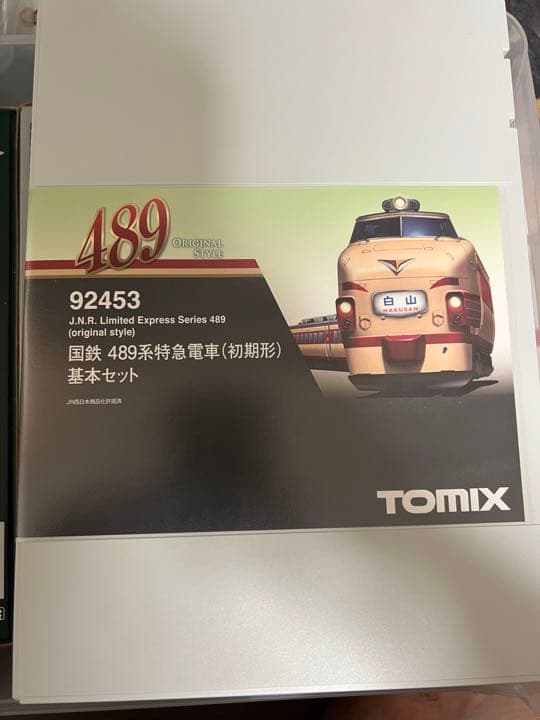 【希少品】TOMIX 92453 国鉄489系特急電車（初期型）基本セット