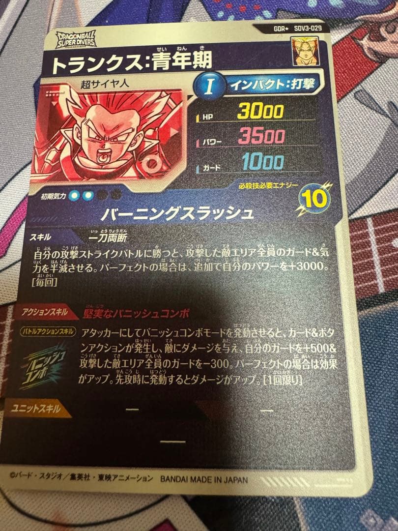 トランクス青年期 sdv3-029 パラレル ドラゴンボールスーパーダイバーズ