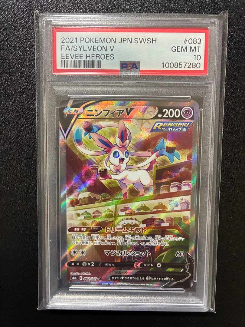 【ポケモンカード】PSA10 ニンフィアV SR イーブイヒーローズ