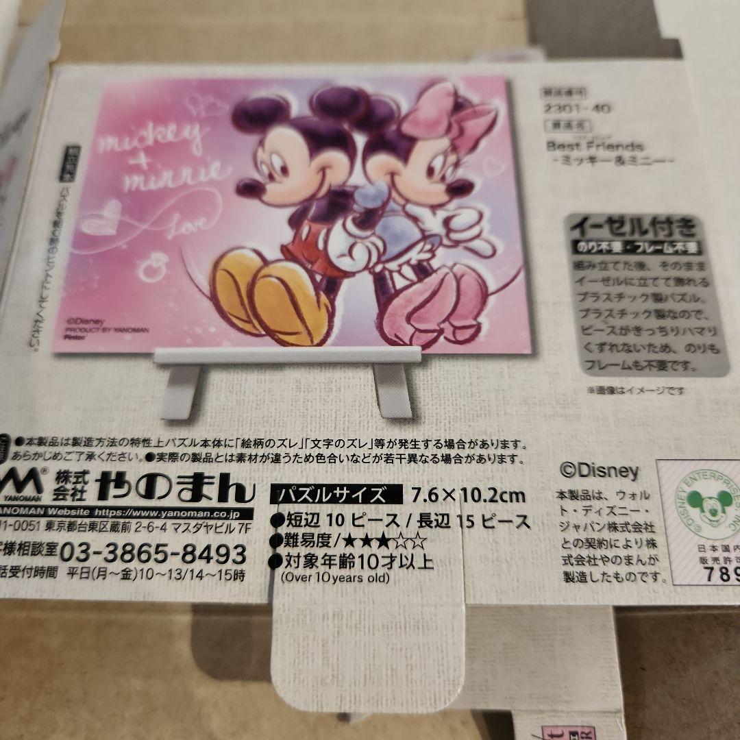 やのまん　プチパリエ　ディズニー ミニジグソーパズル　150ピース　完成品