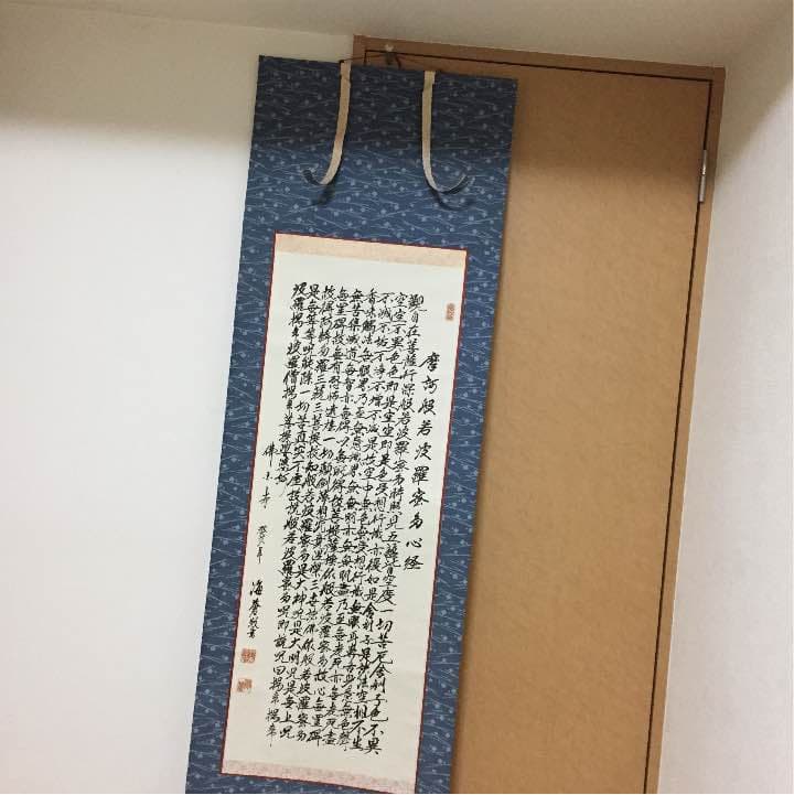 掛け軸   般若心経