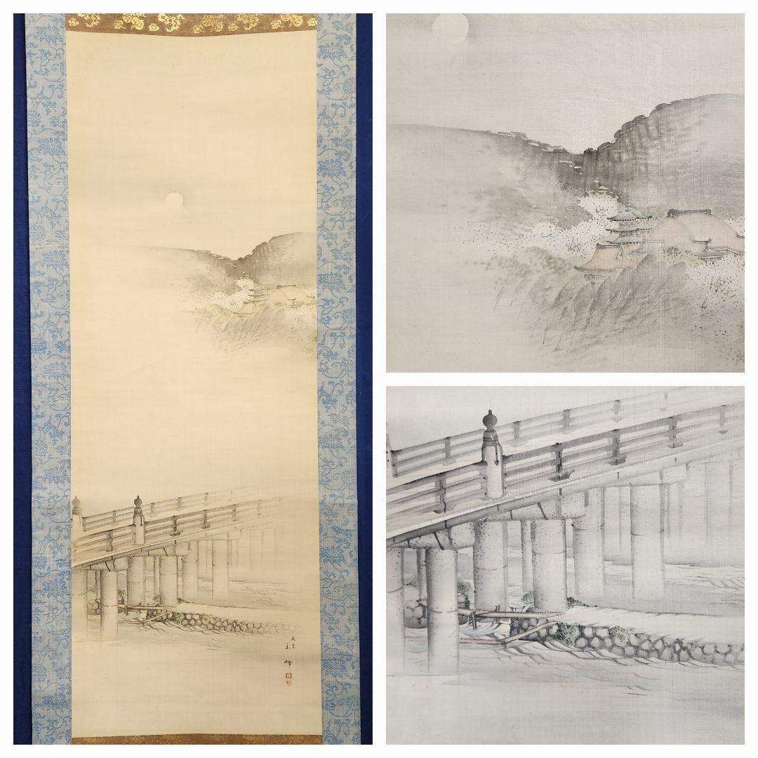 【五条大橋から春景清水寺図】長谷川玉峰 999 京都鴨川 桜 掛け軸 肉筆