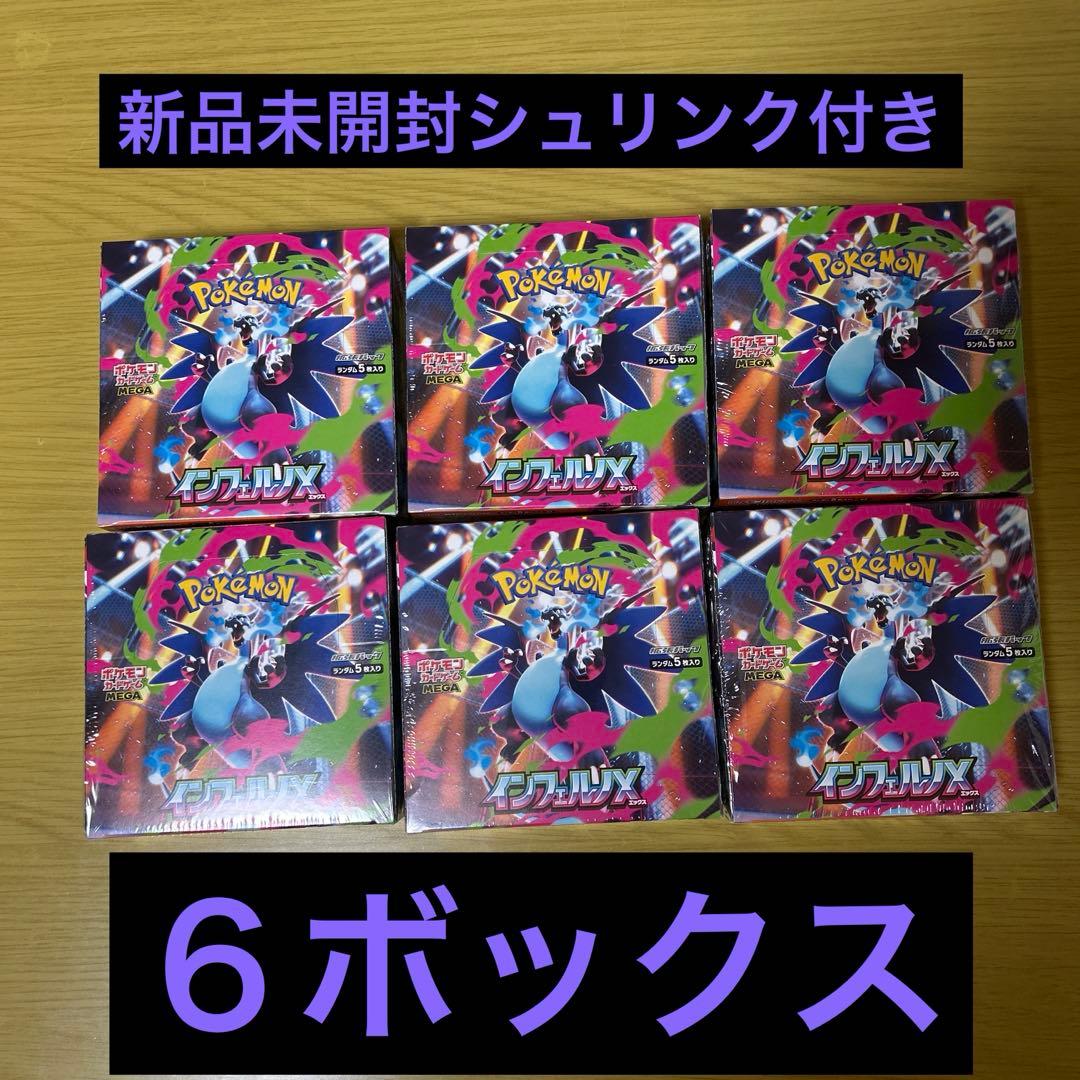 【新品・未開封】ポケモンカード　インフェルノＸ　6BOX ポケカ　シュリンク付