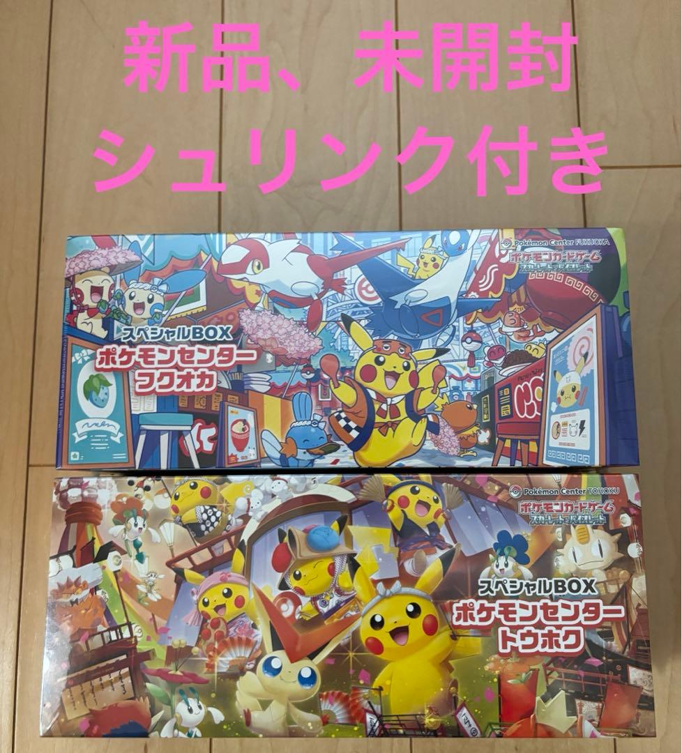 和*盆様 ポケモンセンター　スペシャルボックス　フクオカ　スペシャルボックス　ト
