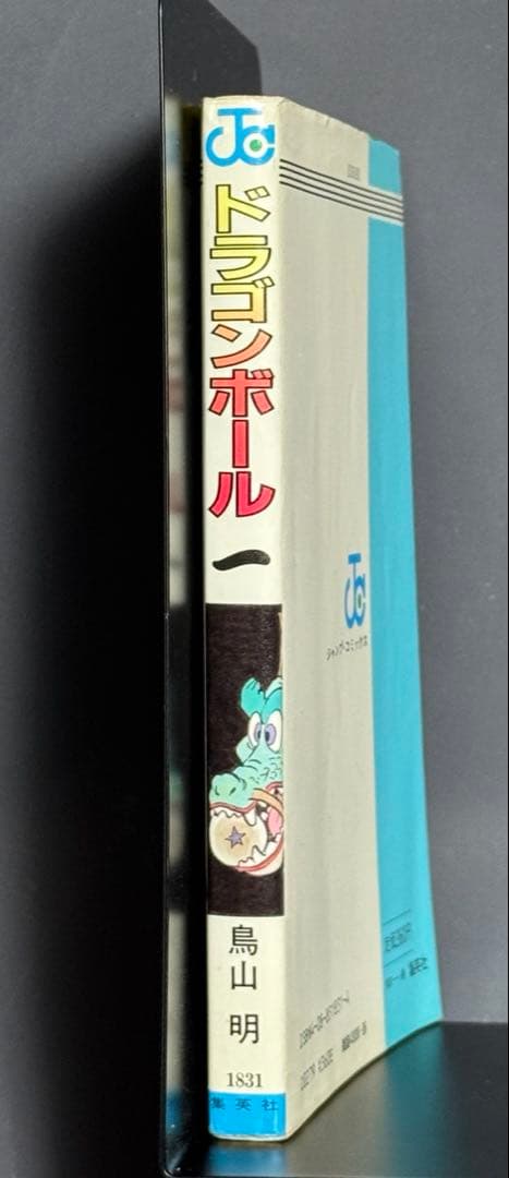 DRAGON BALL ドラゴンボール　1巻　初版