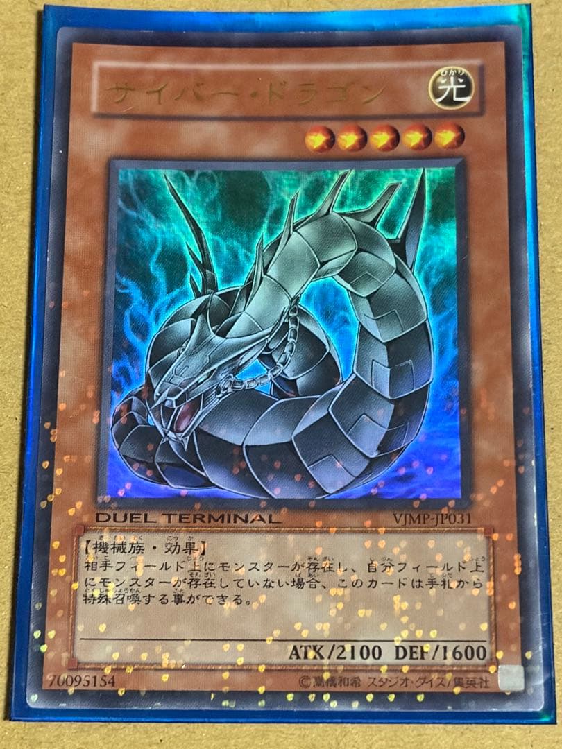 遊戯王　サイバー・ドラゴンデッキ　貴重カード有り