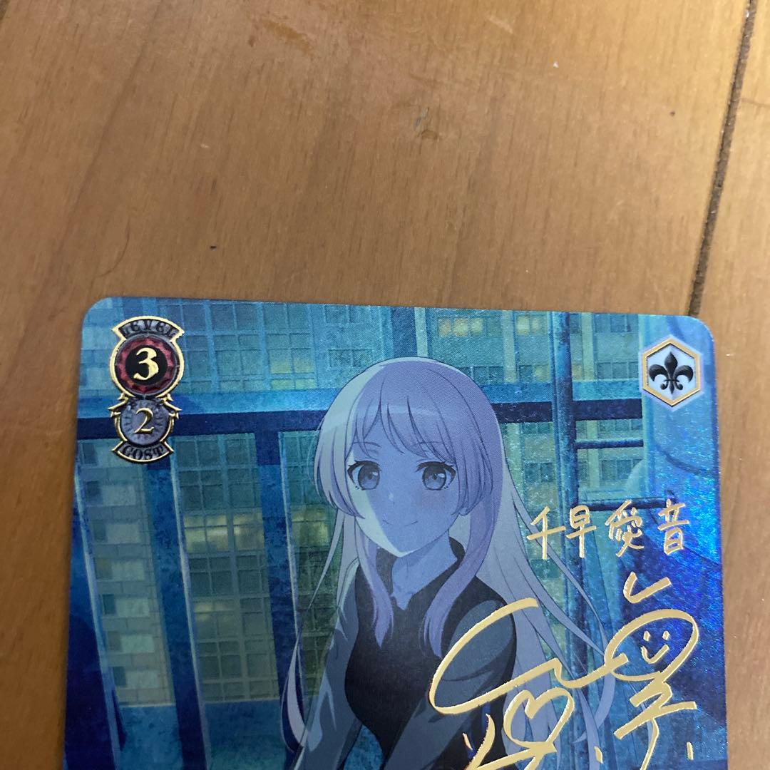 ヴァイスシュヴァルツ　SSP サイン　迷子のバンド 千早愛音　バンドリ　mygo