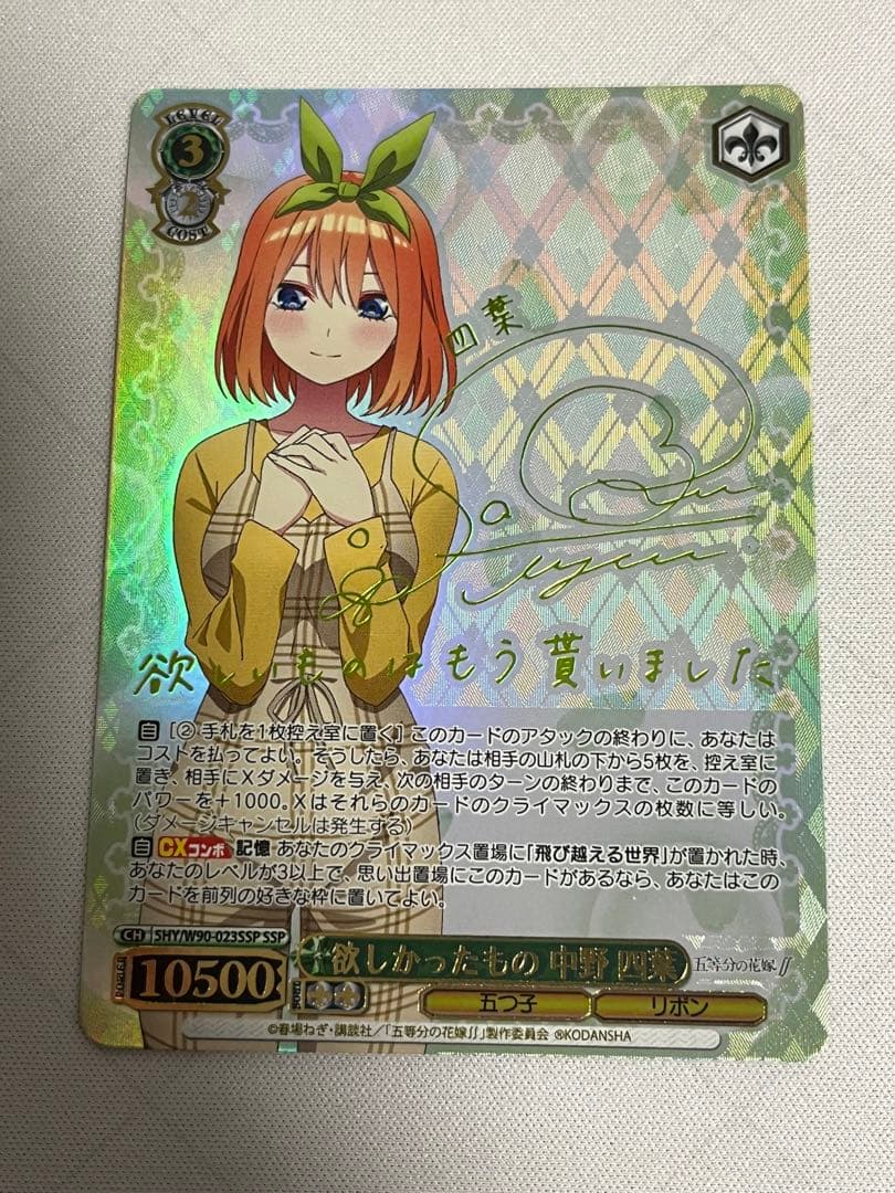 ws ヴァイスシュヴァルツ　欲しかったもの　中野四葉　ssp サイン