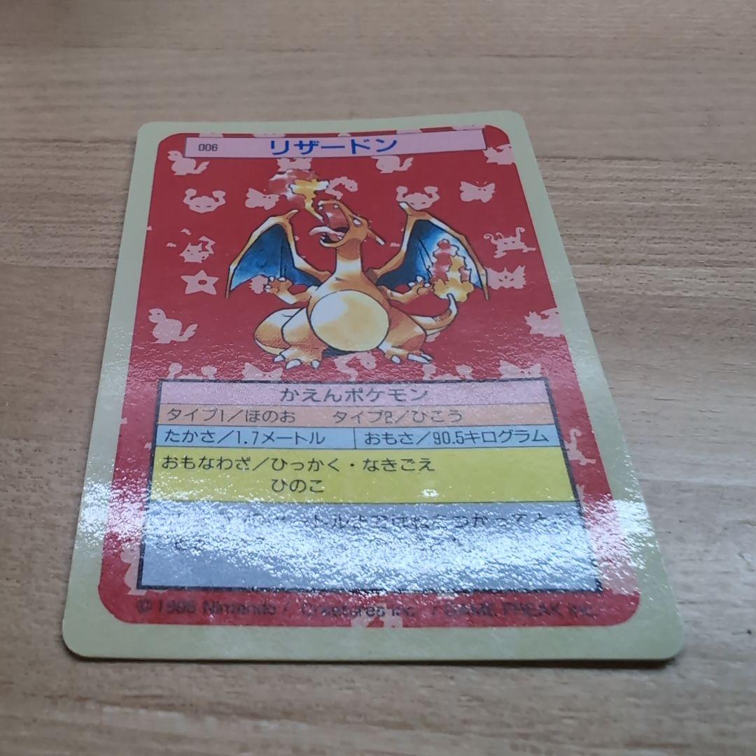 リザードン　裏青　トップサン