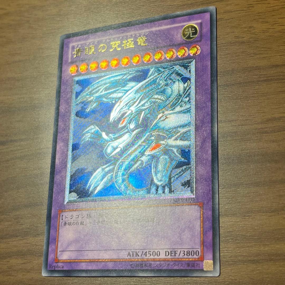 遊戯王 ブルーアイズアルティメットドラゴン シークレット
