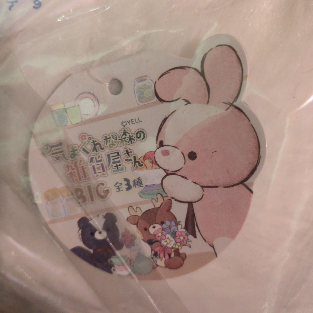 ぬいぐるみ 気まぐれ森の雑貨屋さんBIG 全3種 40cm以上