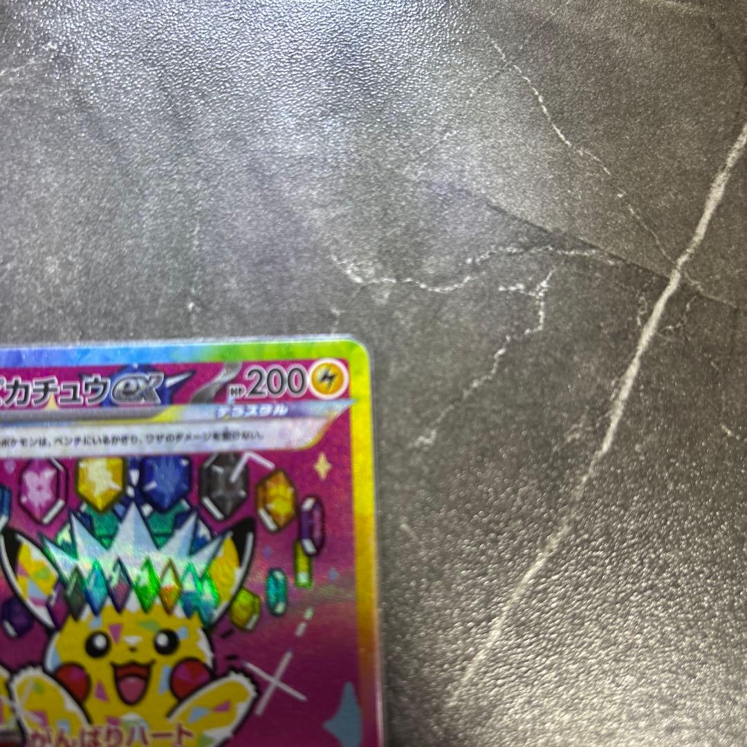 ポケモンカード メガドリームex ピカチュウex SAR 234/193