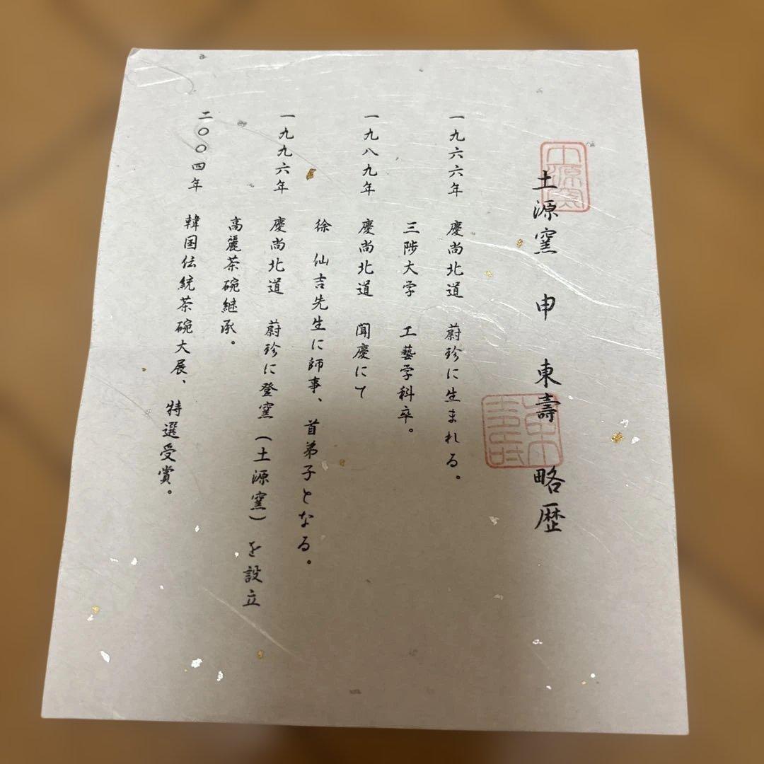 新品　茶碗三島