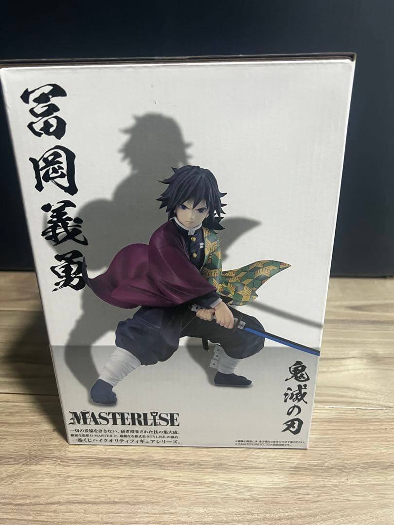 鬼滅の刃一番くじ　上弦の参　B賞冨岡義勇 MASTERLISE