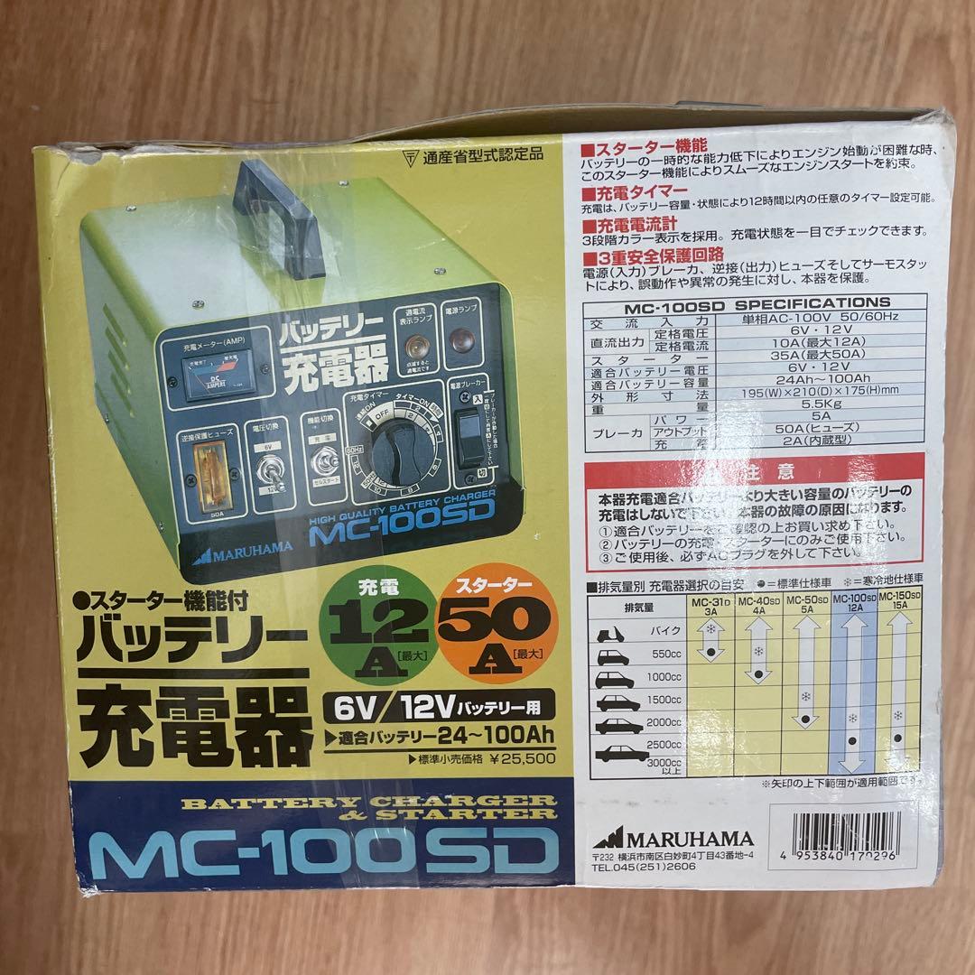 MARUHAMA MC-100SD バッテリー充電器