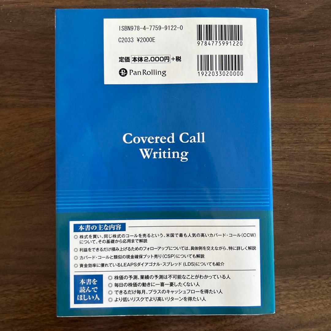 週末投資家のためのカバード・コール～基礎から応用まで～
