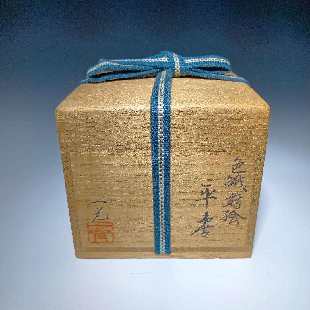 値下げ茶道具　清瀬一光作　色絵蒔絵平棗　 共箱　美品