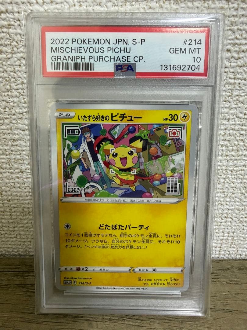 【PSA10】いたずら好きのピチュー 214/S-P③