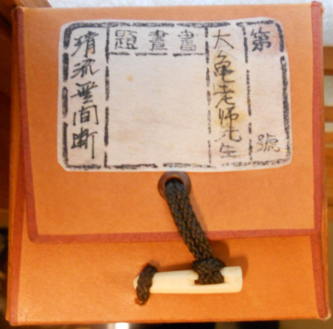 掛け軸 大徳寺511世管長 立花大亀 筆「 清流無間断 」紙本 茶掛 掛軸 美品