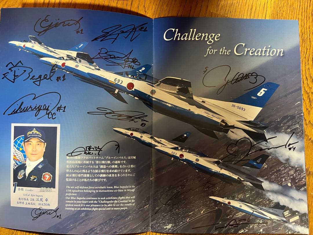 2025年ブルーインパルス　パンフレット