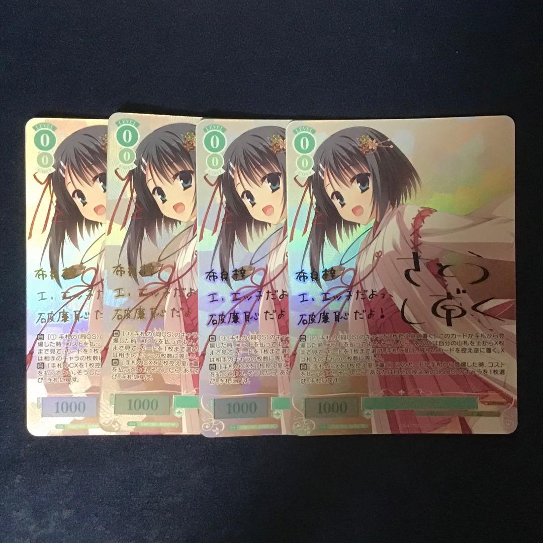 ヴァイスシュヴァルツロゼ　Growing!梓　SPサイン　4枚