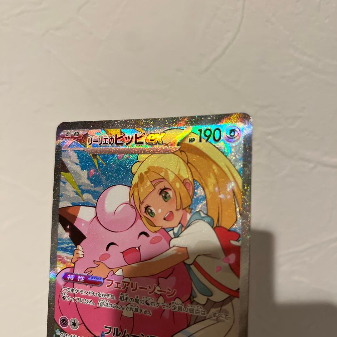 リーリエのピッピex sar仕様　765/742