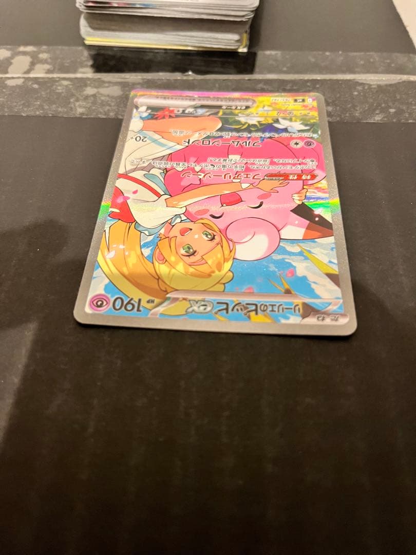 リーリエのピッピex sar仕様　765/742