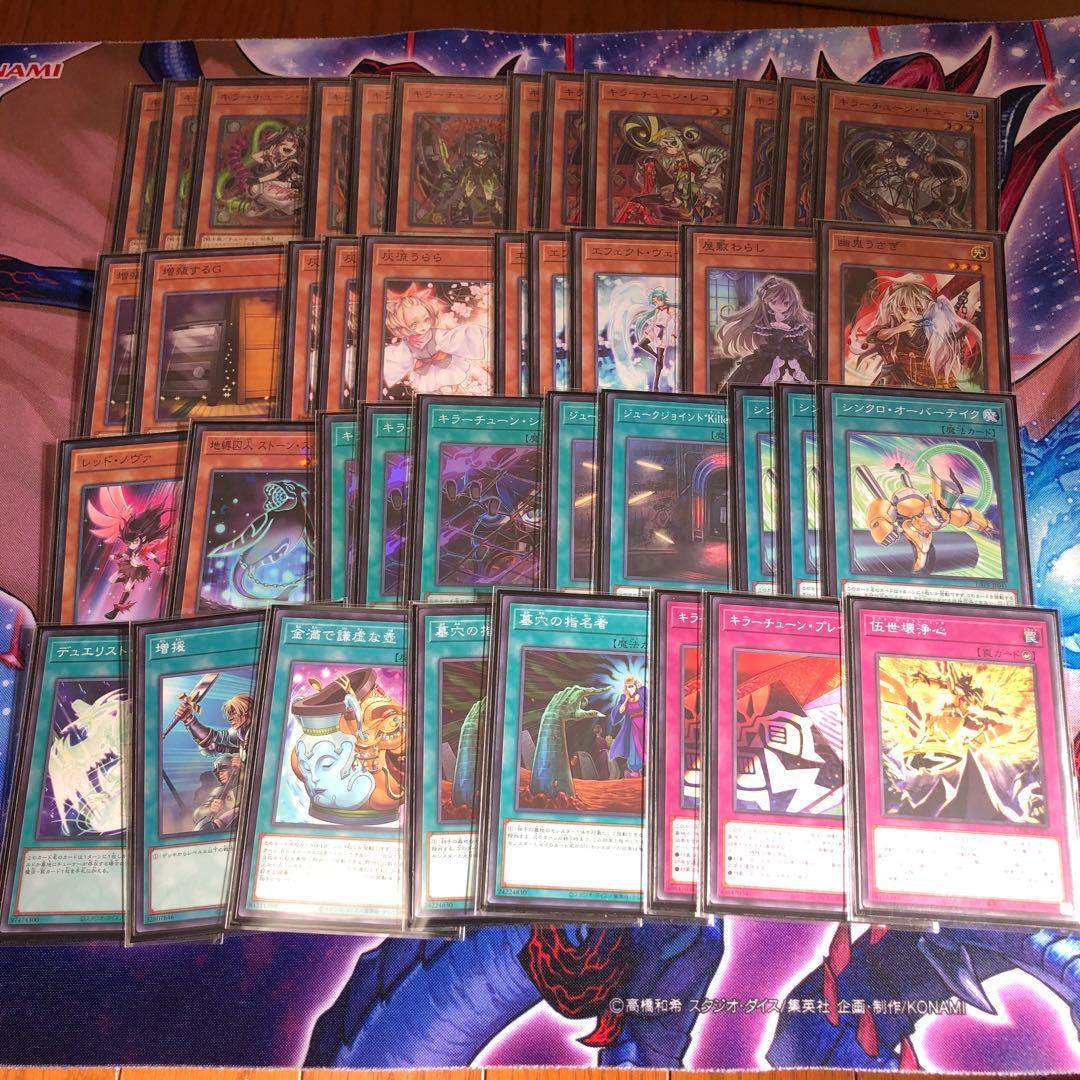 遊戯王　キラーチューン構築済みデッキ　メイン40枚　EX15枚　3重スリーブ付き