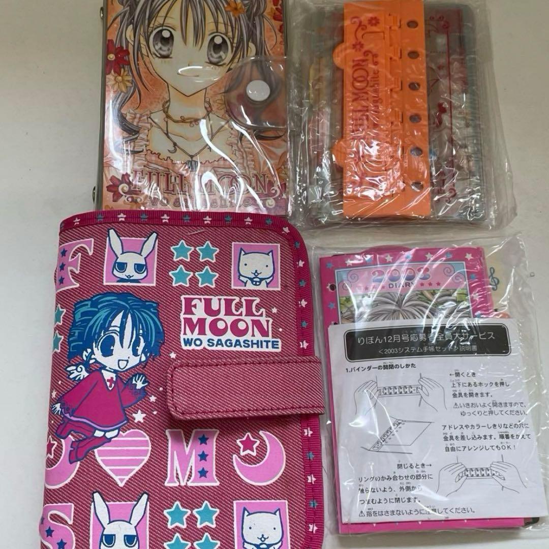 目黒帝国 満月をさがして りぼん 神風怪盗 手帳 グッズ 種村有菜