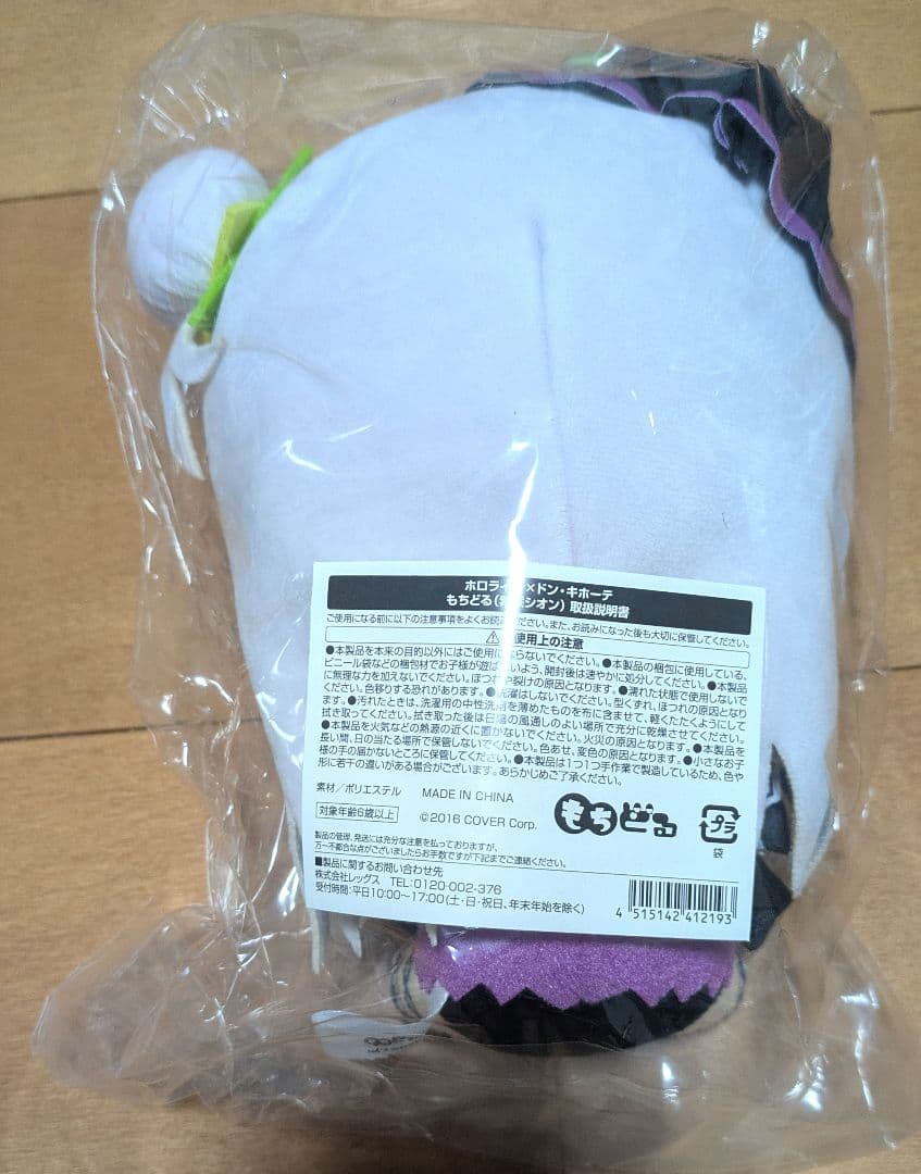 紫咲シオン もちどる ぬいぐるみ