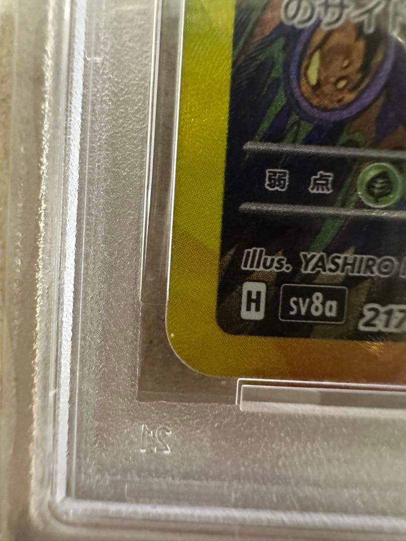 PSA10 ブラッキーex SAR SV8a 217/187 ポケモンカード