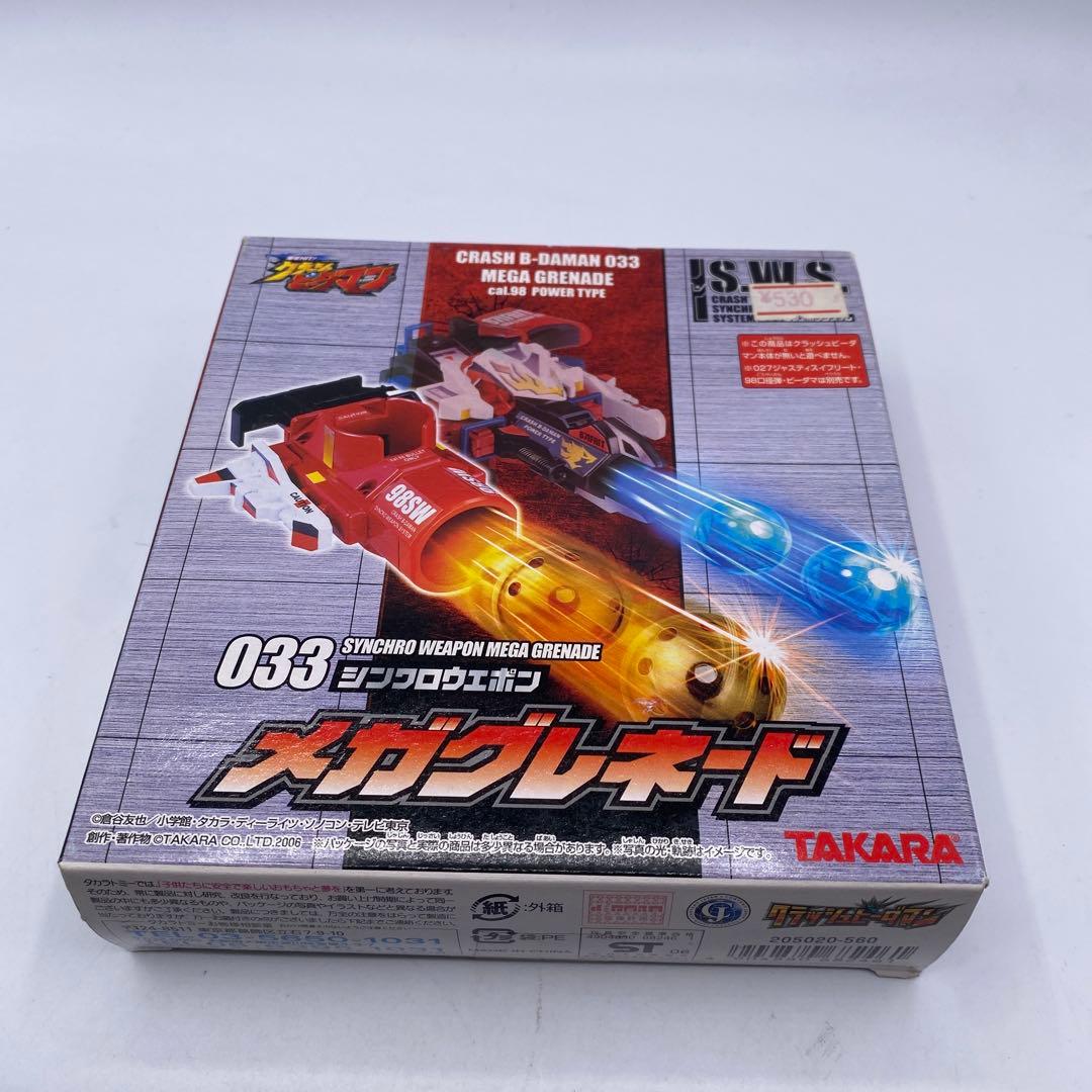 【未開封、未使用】クラッシュビーダマン　メガグレネード　希少