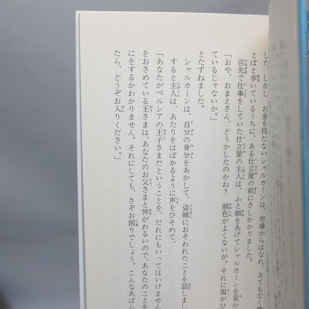 アラビアンナイト 青い鳥文庫版 全7巻セット