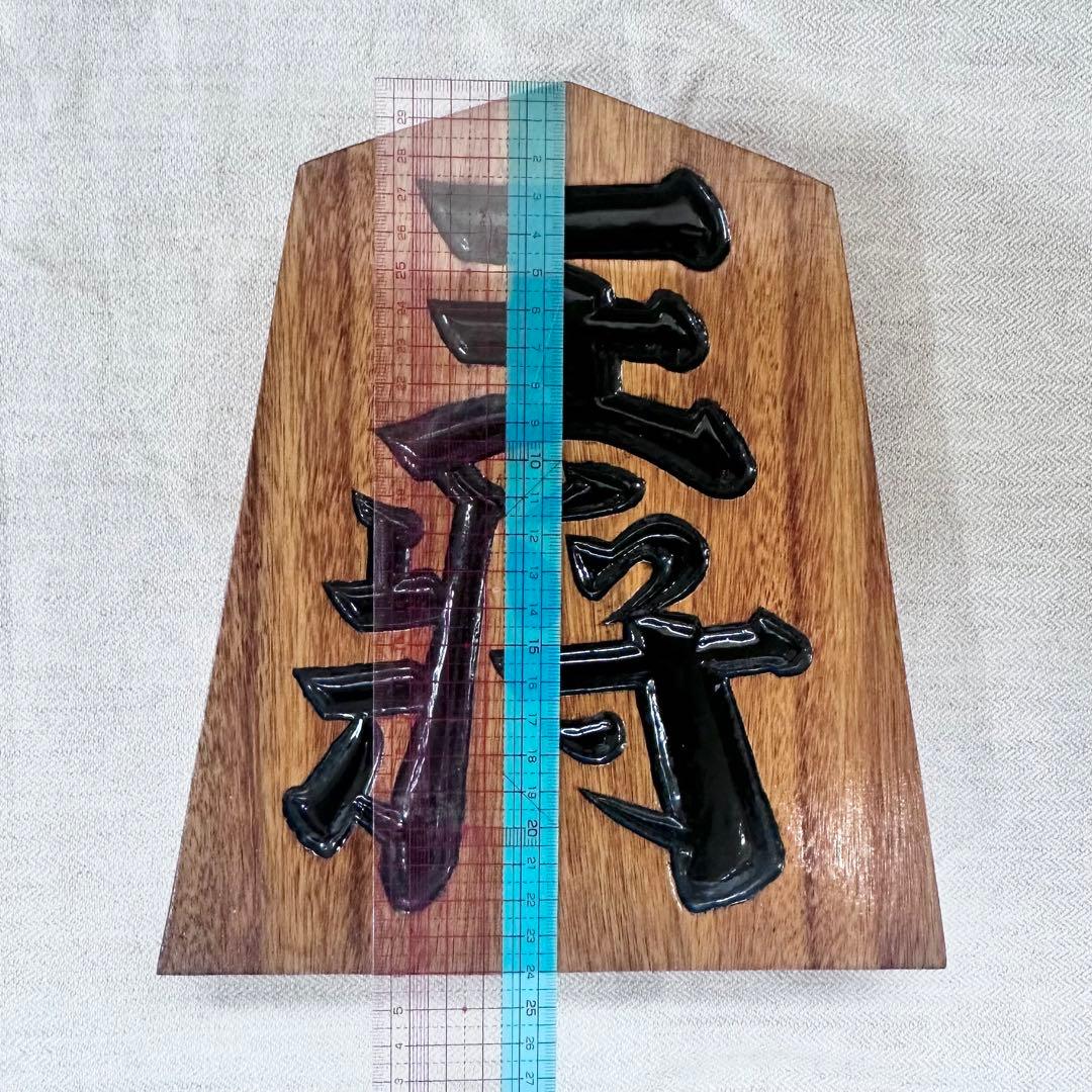 王将　駒　置物　台座付き　飾り駒