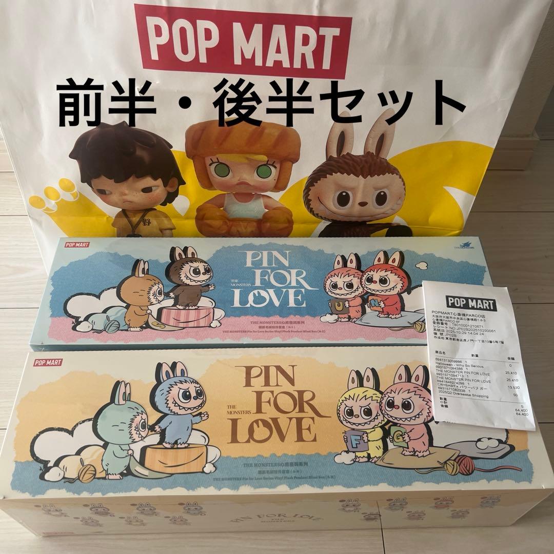 新品未開封☆正規品 アルファベットラブブ 前半・後半　アソート ２箱セット