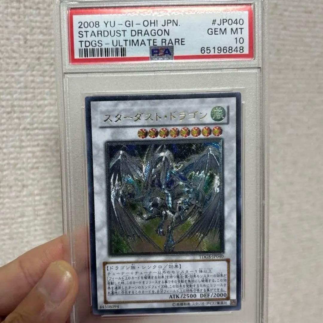 特価‼️遊戯王　スターダストドラゴン レリーフPSA10