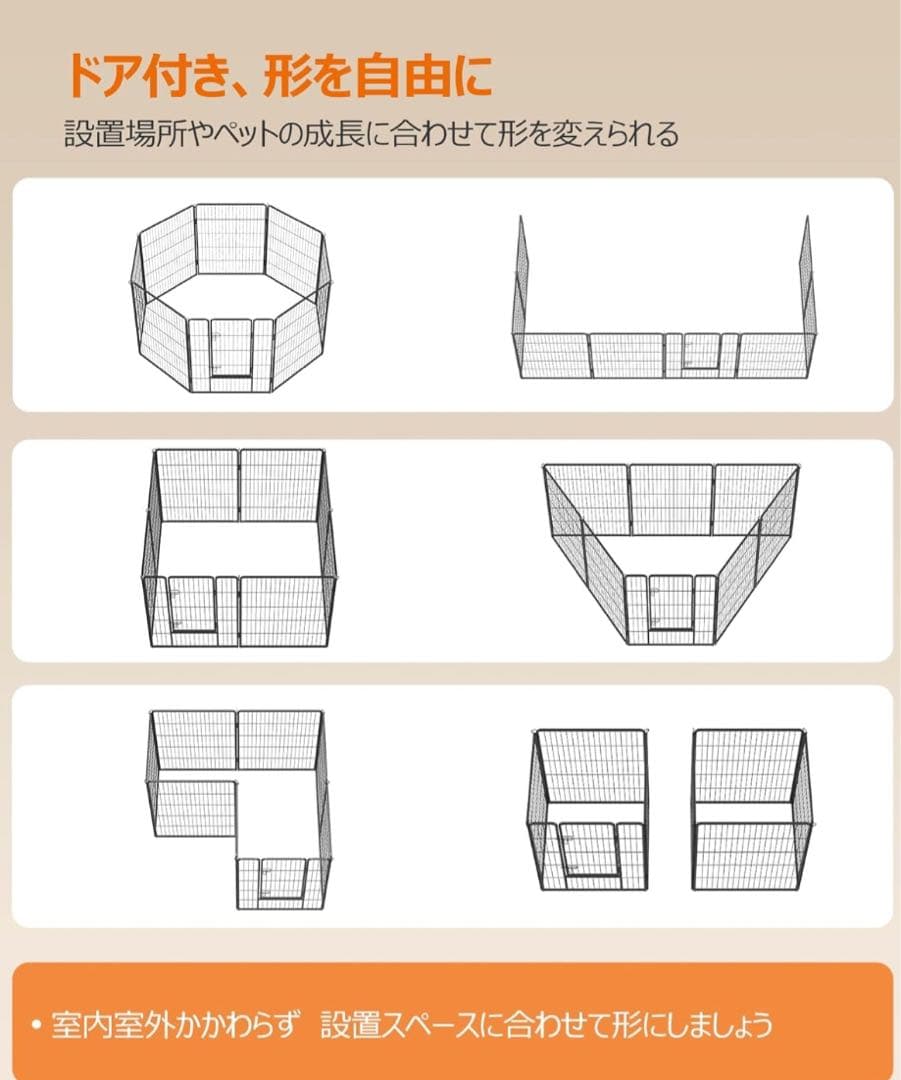 ペットサークル　フェンス　高さ80cm 8枚
