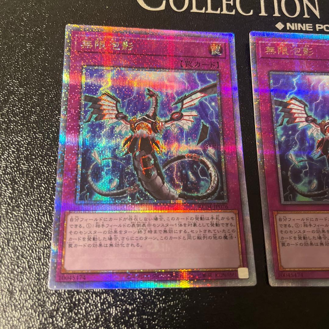 【AKANE】遊戯王 無限泡影 ニビル　25th　3枚づつセット