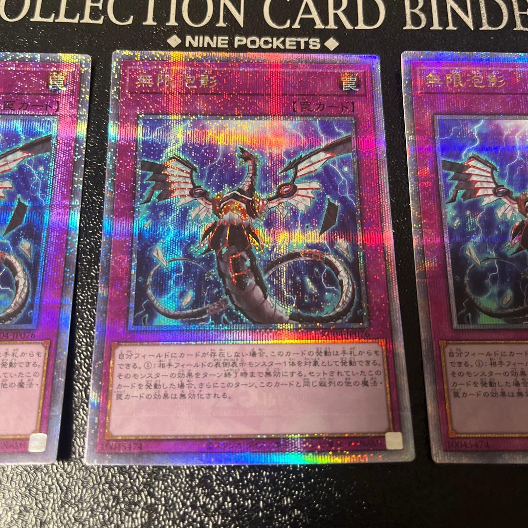 【AKANE】遊戯王 無限泡影 ニビル　25th　3枚づつセット