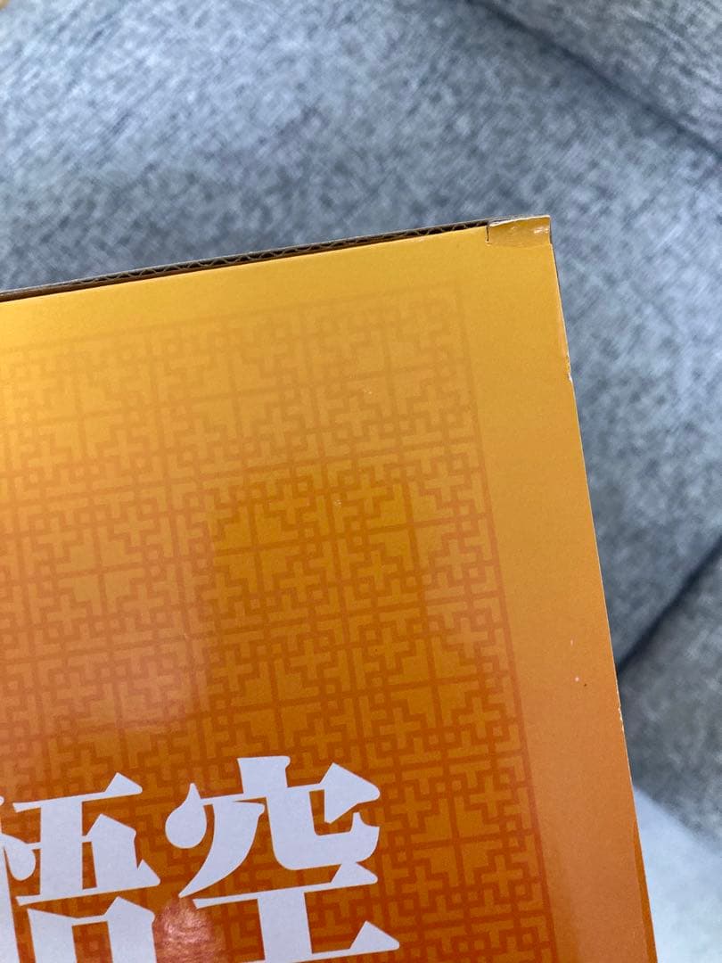 ドラゴンボールZ ギガンティックシリーズ 超サイヤ人　孫悟空