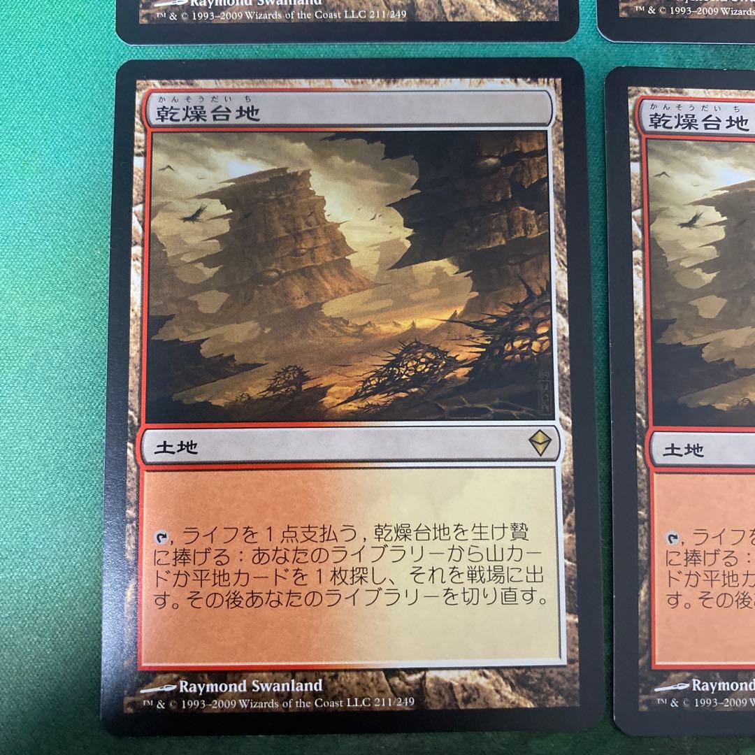 MTG 乾燥台地　ZEN 4枚セット