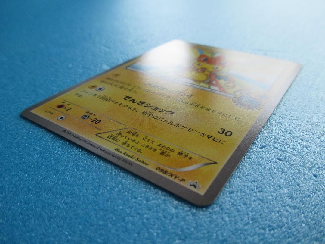ポケモンカード◎メガトウキョーのピカチュウ◎美品ポケカ098/XY-P