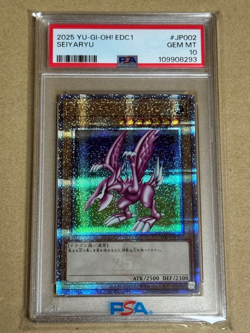 遊戯王　ホーリーナイトドラゴン　クオシク　PSA10 25th プロモ