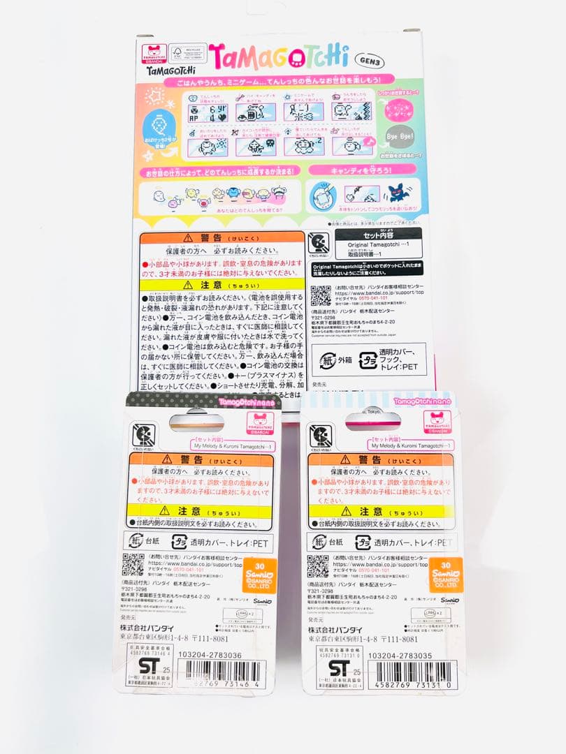 たまごっち　マイメロディ＆クロミ　エンジェルティアラ　セット