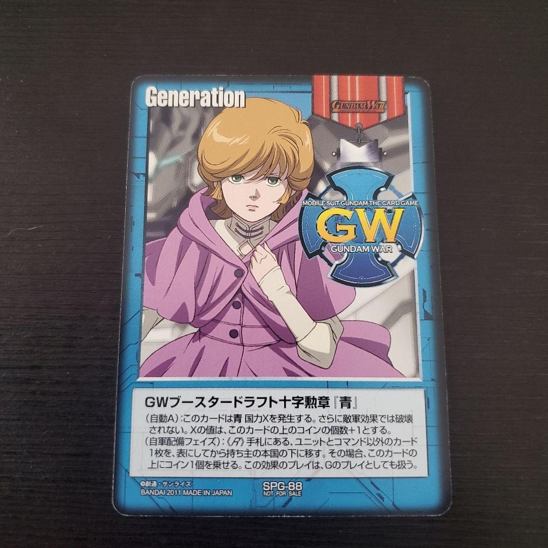 ガンダムウォー　ブースタードラフト十字勲章　オードリー　1枚